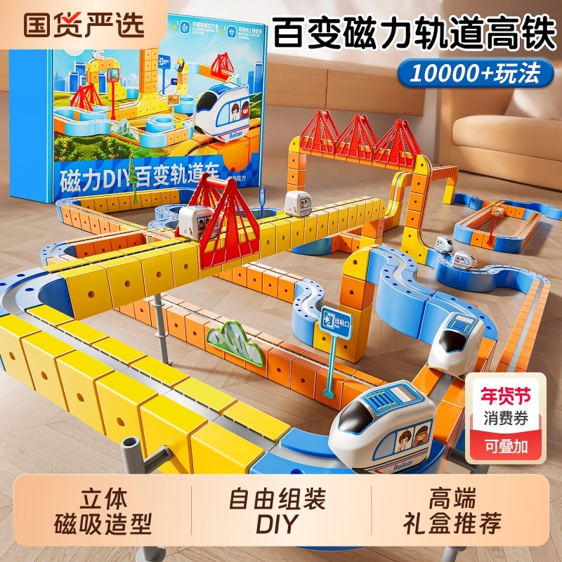 2025新款磁力积木轨道车魔幻百变儿童女男孩益智生日礼物拼装玩具,玩具/童车/益智/积木/模型,磁力片/磁性棒/磁性积木,淘宝优惠券,粉丝福利购,淘宝优惠卷