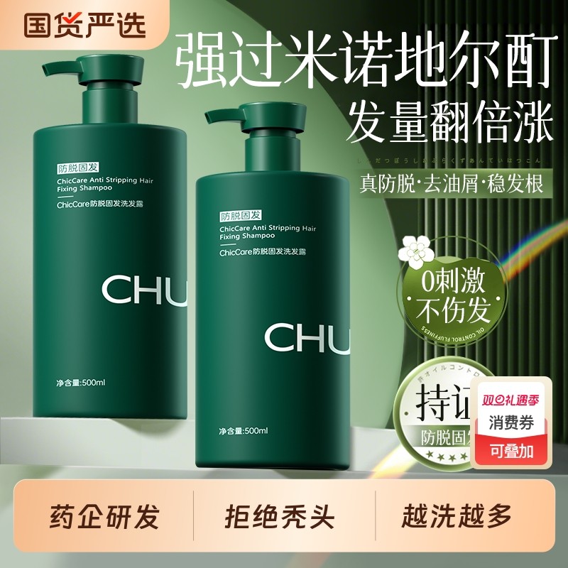 止痒洗发水防脱固发控油蓬松生姜去屑增密育发膏露男女品牌旗舰店