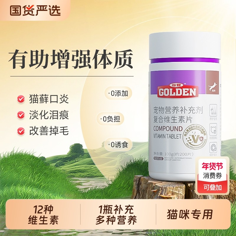 谷登猫咪维生素B成幼猫复合维生素片有助改善掉毛口炎增强抵抗力,宠物/宠物食品及用品,猫氨基酸/维生素/钙铁锌,淘宝优惠券,粉丝福利购,淘宝优惠卷