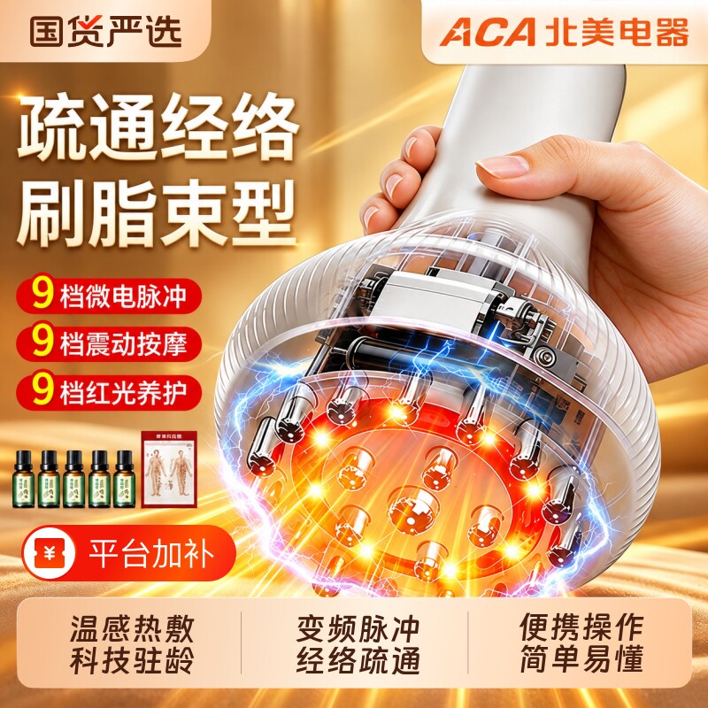ACA北美电器家用电动经络刷智能腿部背部舒经活络全身通用刮痧仪