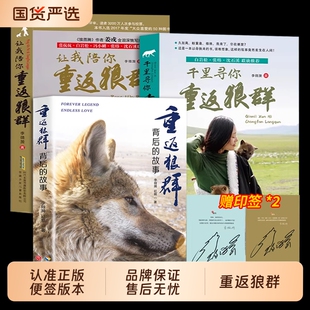 重返狼群正版全套李微漪著 让我陪你千里寻你背后的故事套装全2册再见狼王格林纪录片完整版中小学青少年课外书籍