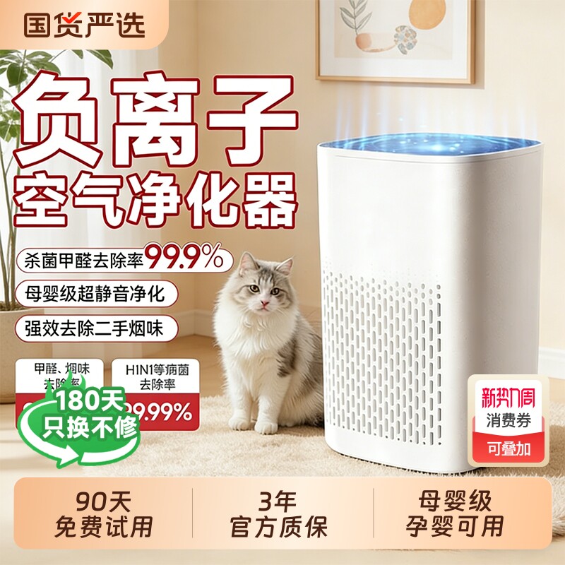 空气净化器家用除甲醛小型桌面净化机室内吸猫毛二手烟专用负离子