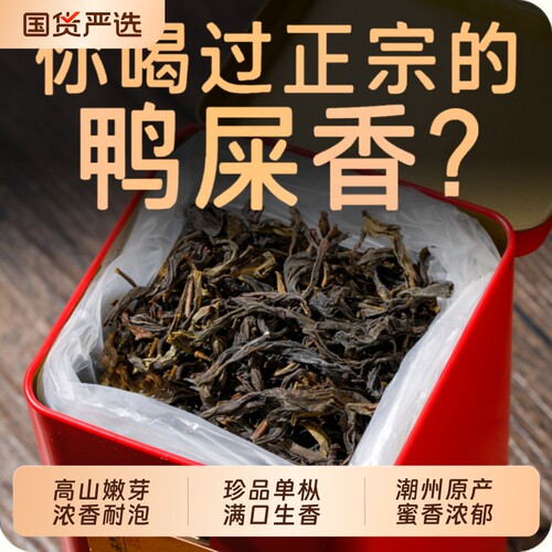 特级凤凰单丛乌龙茶叶浓香乌岽