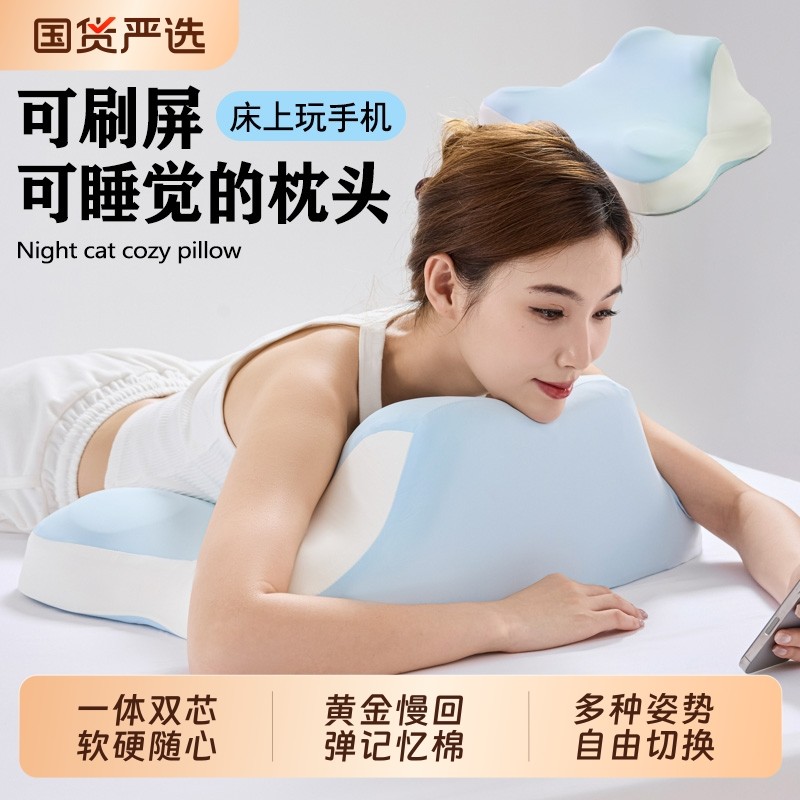夜猫护颈枕头睡觉玩手机专用护颈椎枕芯床头靠垫多功能分区趴睡枕