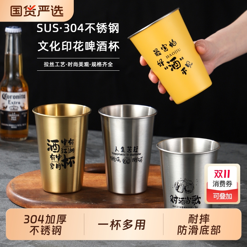 不锈钢文案啤酒杯500ml大容量耐摔创意商用户外餐厅饮料杯 马克杯