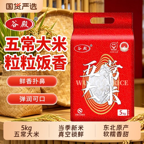 五常大米5kg当季新米东北大米真空优质一等香米可粥可饭优质现磨
