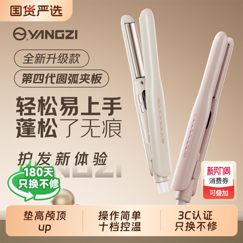 扬子高颅顶弧形夹板卷发直发两用直发夹板卷发棒垫发根蓬松神器