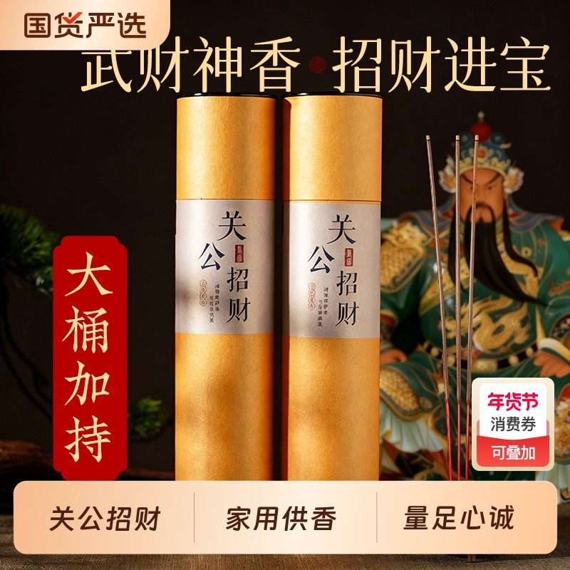 关公专用香财神爷专用香关公供奉用品檀香沉香发财香关公招财香