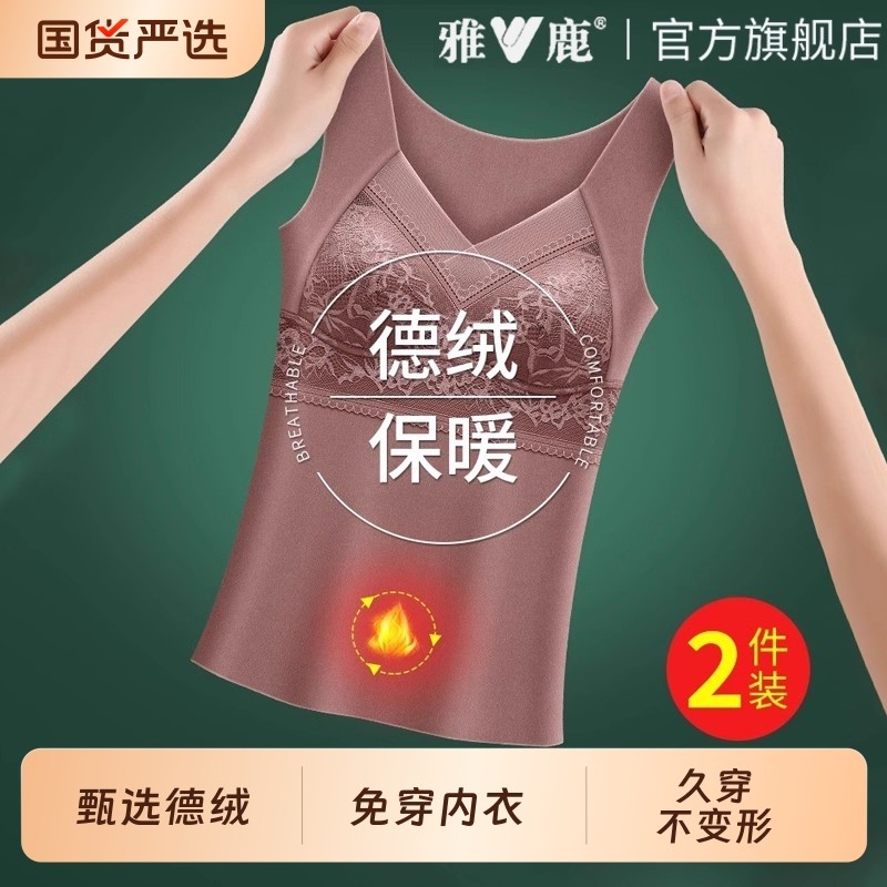 雅鹿保暖背心女士加绒加厚德绒无痕内衣女款带胸垫2025新款秋冬季