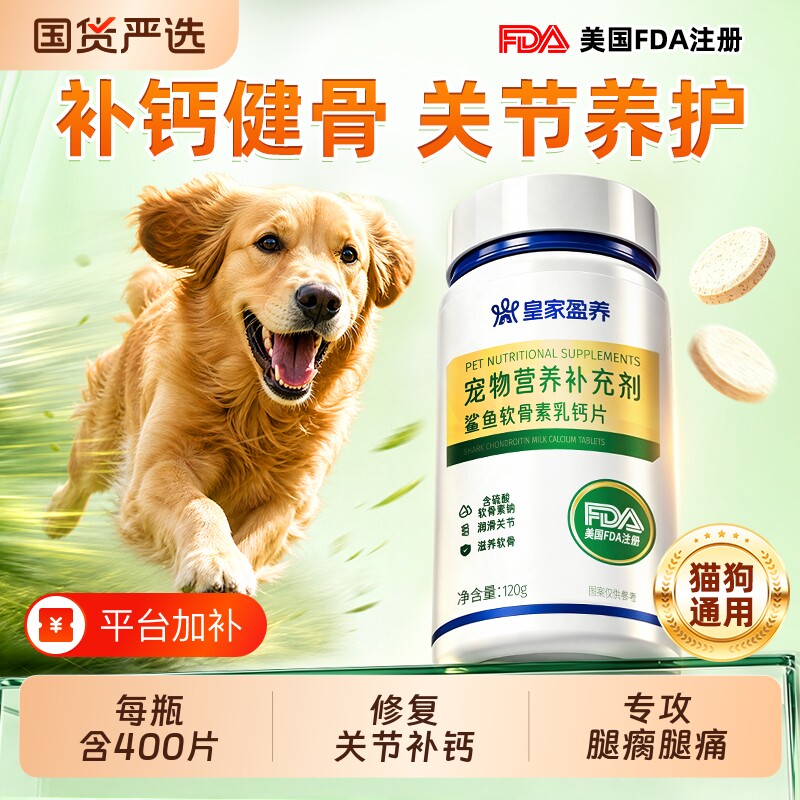 鲨鱼软骨素狗狗专用大中小型犬护关节健骨宠物氨糖补钙片营养补充
