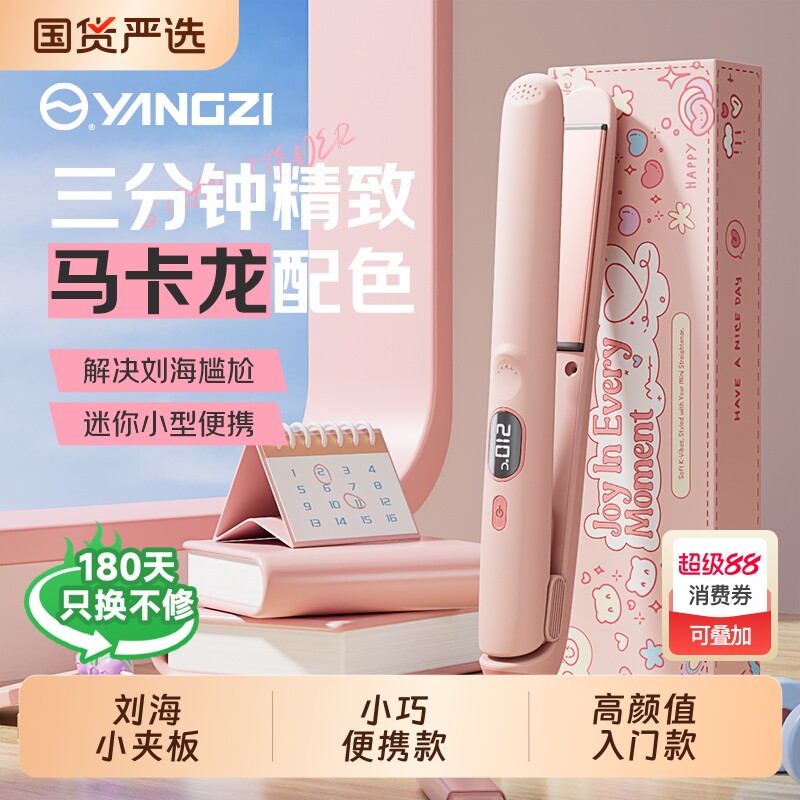 扬子夹板直发卷发两用迷你拉直板夹负离子不伤发小型刘海电卷发棒