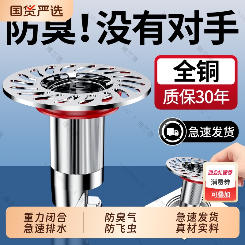 全铜地漏防臭器卫生间防臭地漏芯