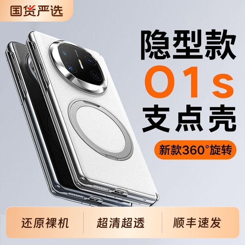 无感支架】适用华为MateX7手机壳超薄透明旋转X6典藏版韩淼中轴全包防摔保护套X5壳膜一体磁吸男女款折叠屏,3C数码配件,手机保护套/壳,淘宝优惠券,粉丝福利购,淘宝优惠卷