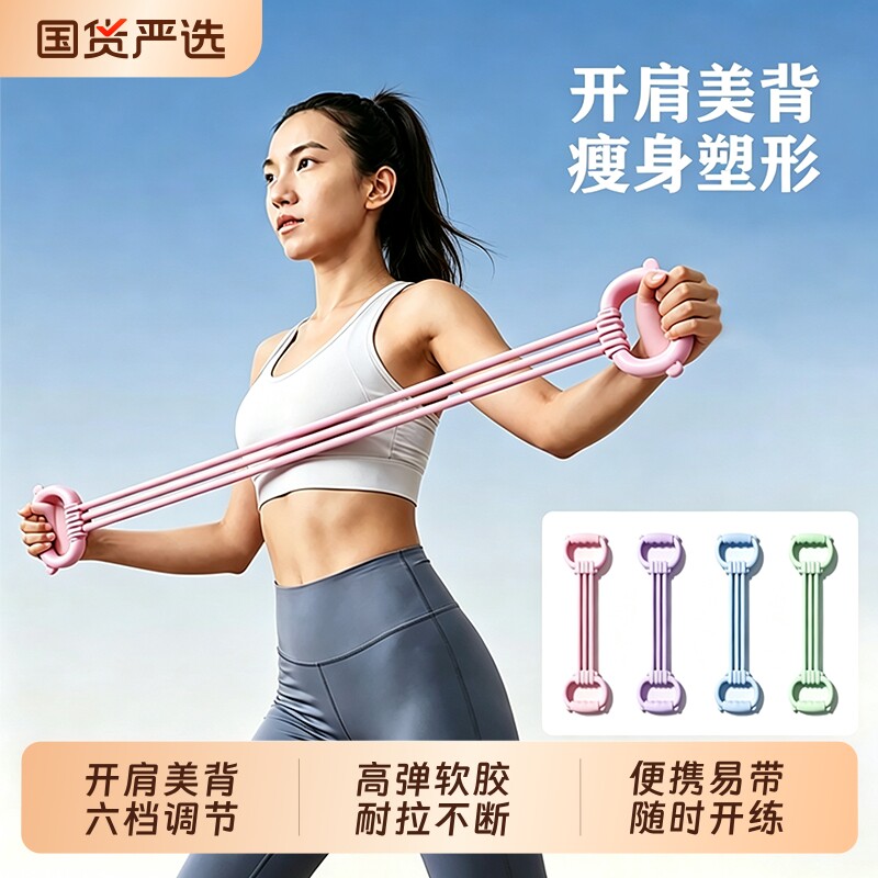 8字可调节拉力器开肩家用拉背工具女开背练背弹力带拉伸健身瑜伽