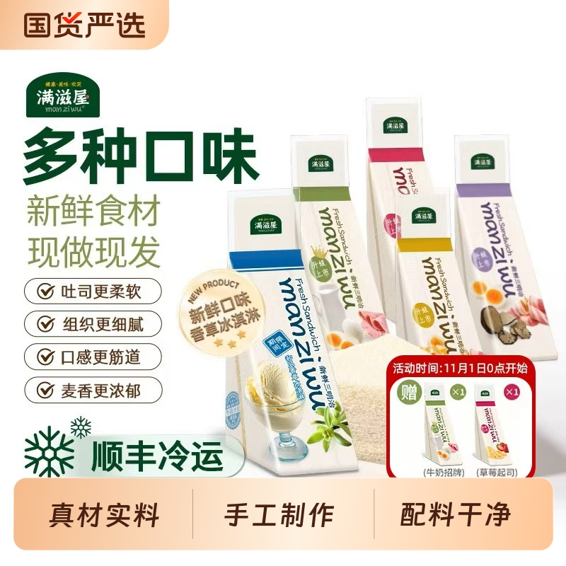 满滋屋日式三明治面包手工配料营养早餐顺丰奶油吐司芝士火腿全家