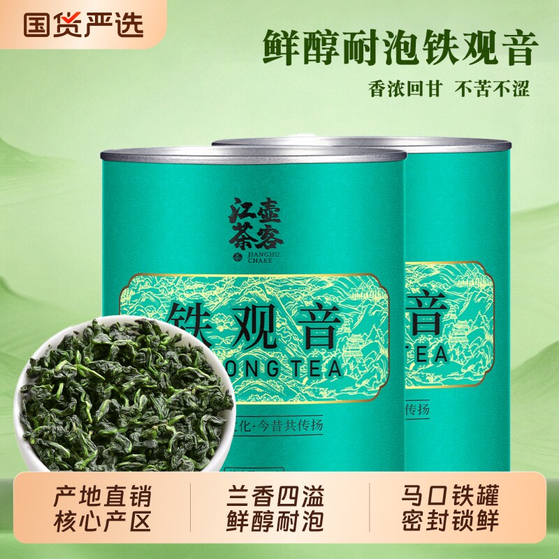 特级铁观音兰花香2026新茶正宗安溪高山茶茶叶罐装口粮茶自己喝