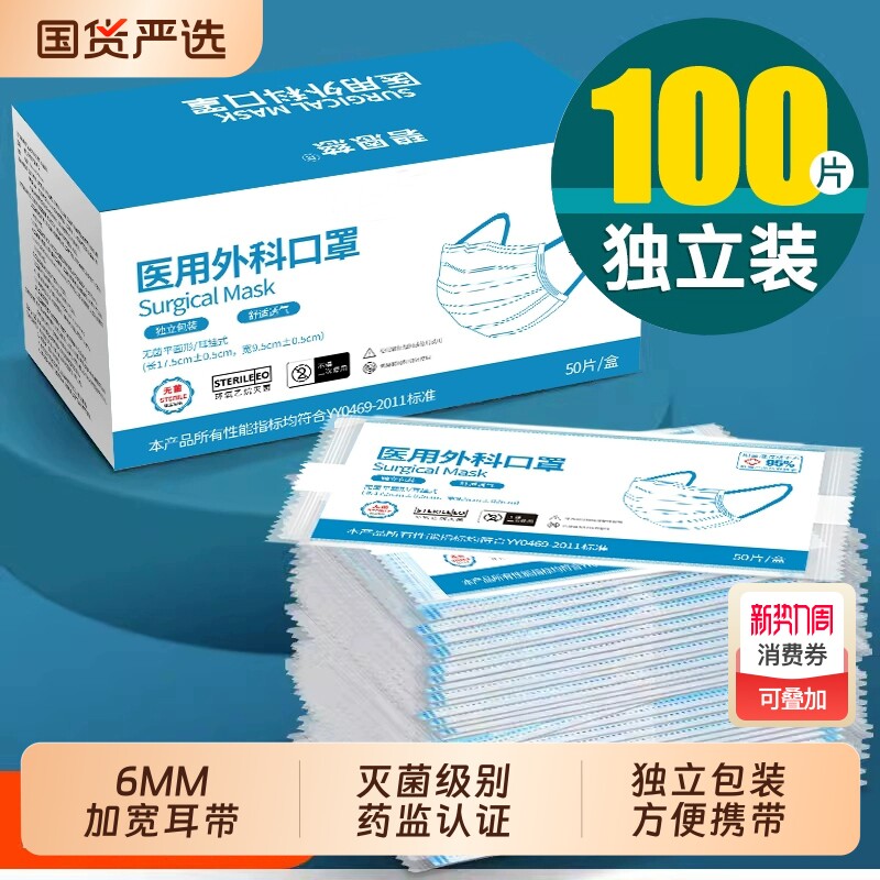 一次性医疗口罩医用外科灭菌夏季薄款透气成人三层防护单只独立装