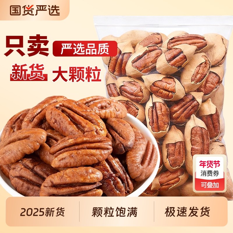 过年碧根果500g奶香味长寿果仁干果新货核桃坚果炒货休闲零食年货