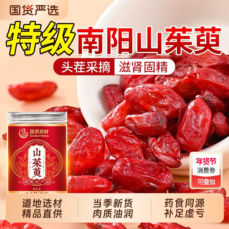 山茱萸中材正品级特药五味沙苑覆盆子饮野生泡水喝片茶官方旗舰店