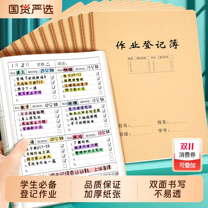 16k牛皮纸封面作业登记本初中生专用高中小学生回家庭作业记录簿表子b5抄写七一二三四五六年级科高颜值大号
