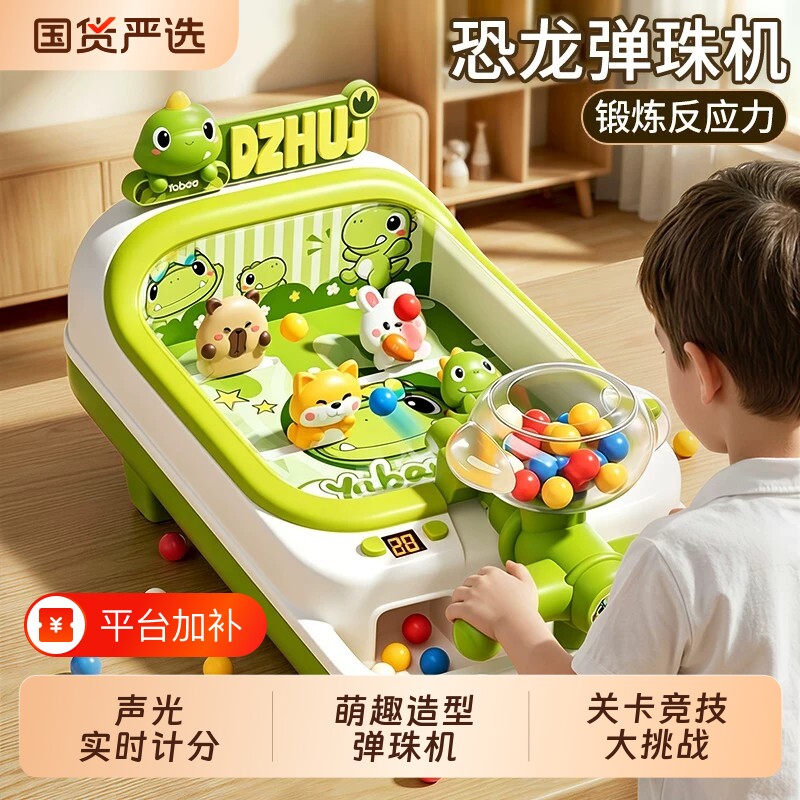 儿童打弹珠游戏机益智玩具3到6岁以上4男孩2闯关桌游练专注力之旅