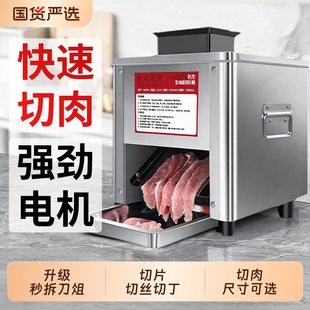 新品切肉机商用电动鲜肉切片机小型家用全自动不锈钢切片切丝切丁