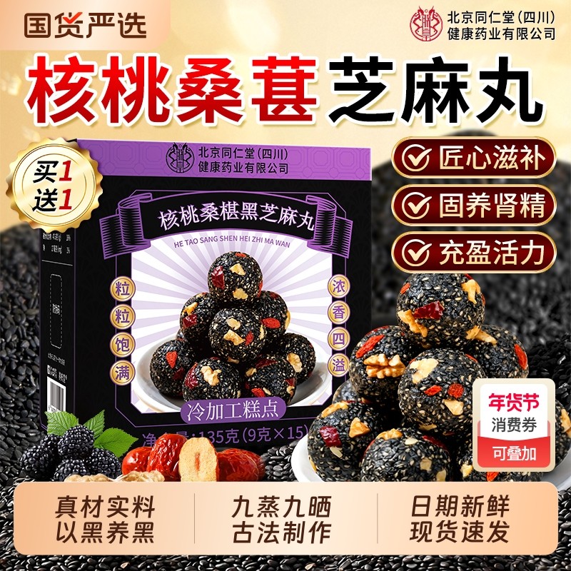 核桃桑葚黑芝麻丸无糖九蒸九晒儿童孕妇休闲零食官方旗舰店独立装,传统滋补营养品,养生丸,淘宝优惠券,粉丝福利购,淘宝优惠卷