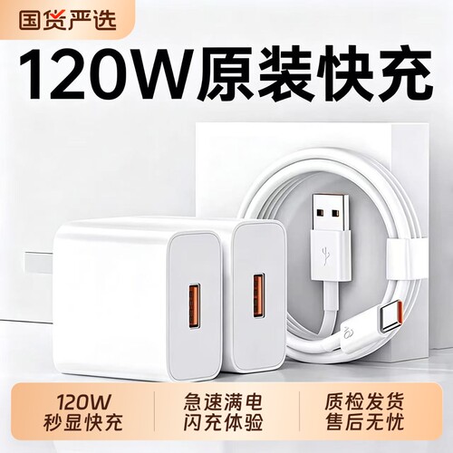 【官方正品】120W超级快充鸾烈适用华为手机充电器头mate80/70promax/x7原配套装Pura70/60数据线66W荣耀闪充