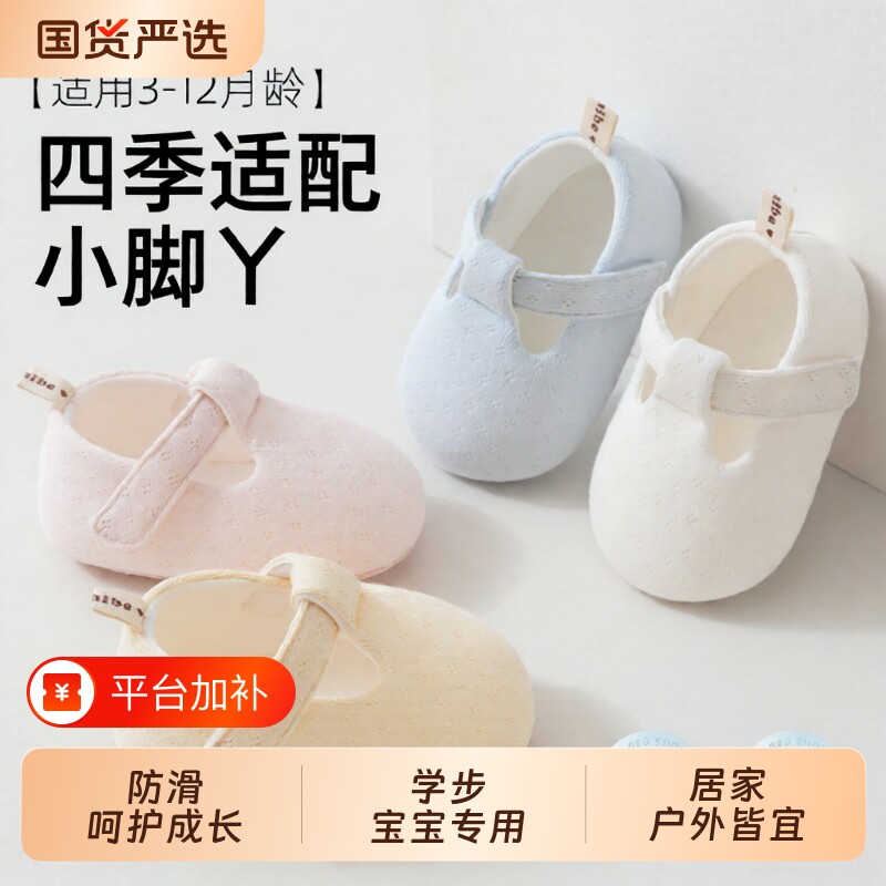五朵棉步前鞋个月软底防滑学步用春秋婴儿不掉防掉0-6月男女宝宝
