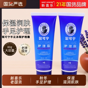 新喜乐裂可宁护手霜手足冻裂护理霜润手霜足霜秋冬季男女士护肤品