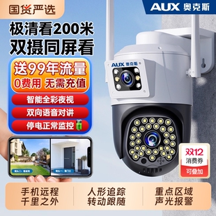 奥克斯监控摄像头360度无死角室外防水家用手机远程4G监控器夜视