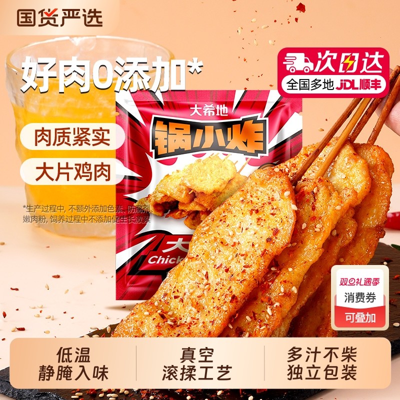 大希地里脊肉片里脊肉串鸡肉串早餐半成品儿童烧烤串空气炸锅鸡排