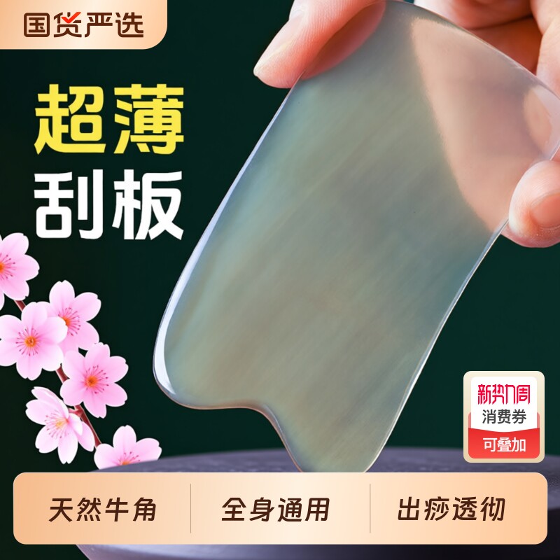 天然牛角刮痧板全身通用超薄款腿背部肩颈专用正品神器官方旗舰店
