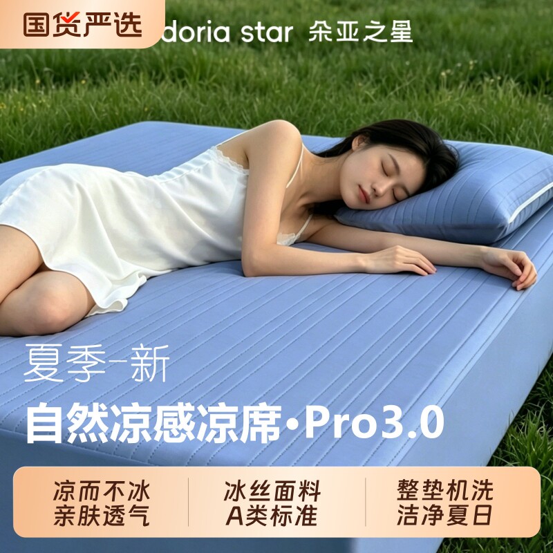 朵亚之星冰丝凉席床笠款小冰席夏季凉感床垫三件套软席子可机洗新