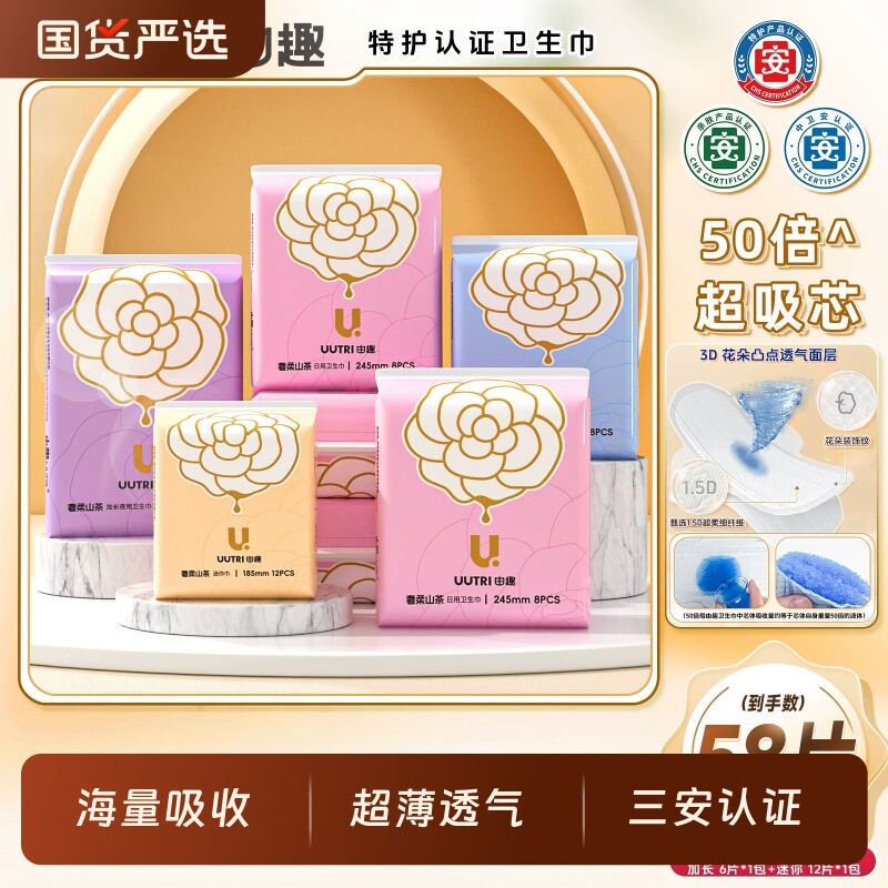 由趣特护级卫生巾奢柔山茶日夜用姨妈巾组合装7包女透气日用国货