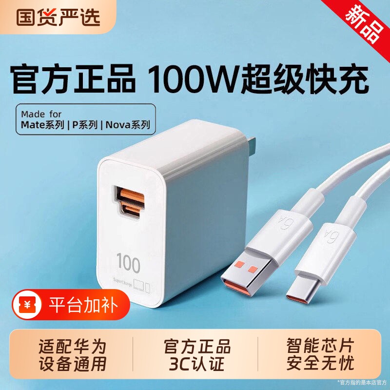 官方正品超级快充适用华为充电器头Mate70pro荣耀手机插头100/88原套装Pura70/60双头6A数据线闪充通用快速