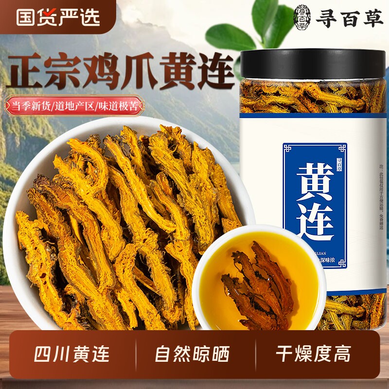 正宗四川黄连中药材正品黄莲泡水喝鸡爪黄连泡茶黄连片黄连个无硫