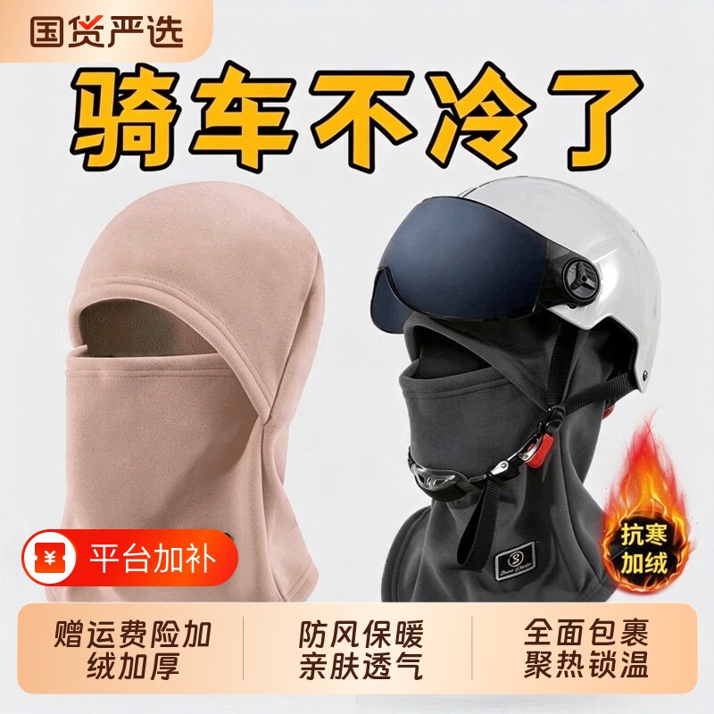 2026新款帽子围脖一体秋冬季骑车防寒保暖户外防风护颈套头骑行帽