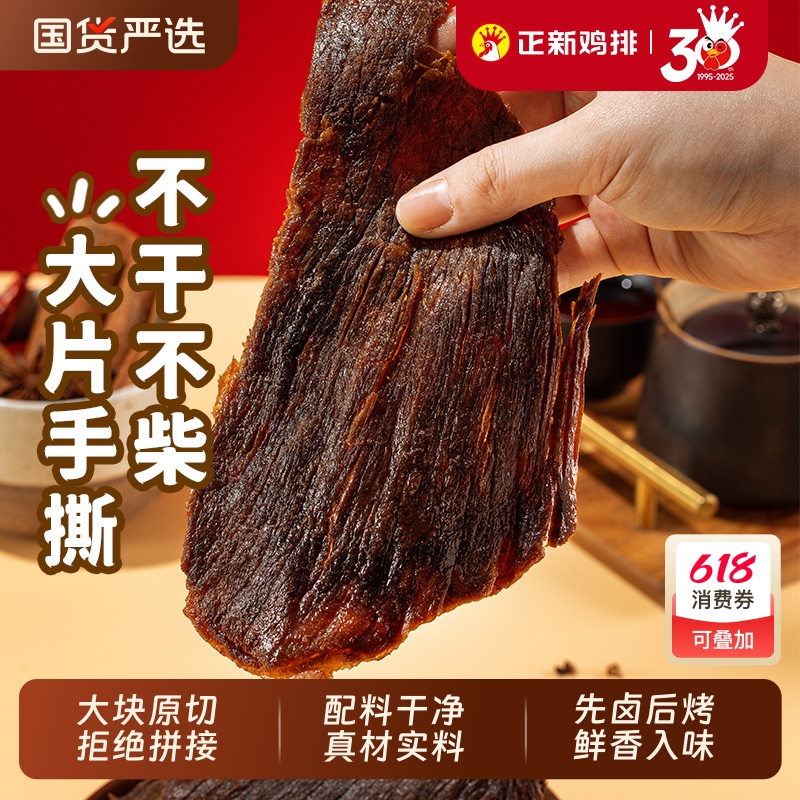正新黑片牛肉干温州特产大片手撕牛肉配料干净办公室休闲零食桶装