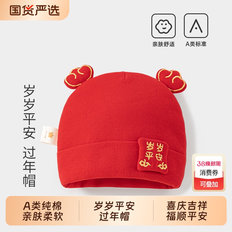 婴儿帽子春秋款宝宝红色抓周帽开春喜庆过年帽新生儿婴幼儿周岁帽