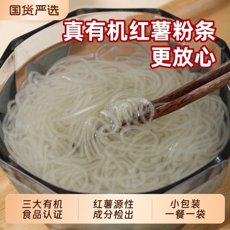 三大私厨有机食品纯红薯粉条绿色原生态粉丝酸辣粉宽粉家用火锅