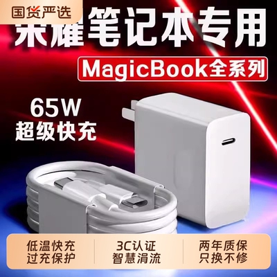 长份适用荣耀MagicBook16Pro充电器荣耀笔记本充电器65w超级快充magicbookk14/15/16电脑充电插头快充头套装