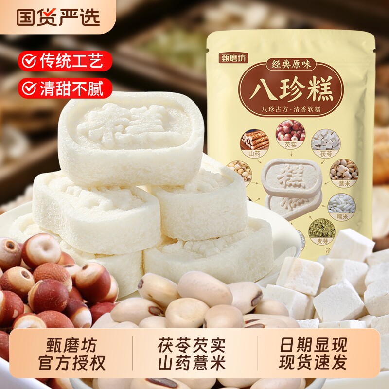 甄磨坊原味茯苓八珍糕无蔗糖芡实薏米糕老年健康营养零食山药早餐