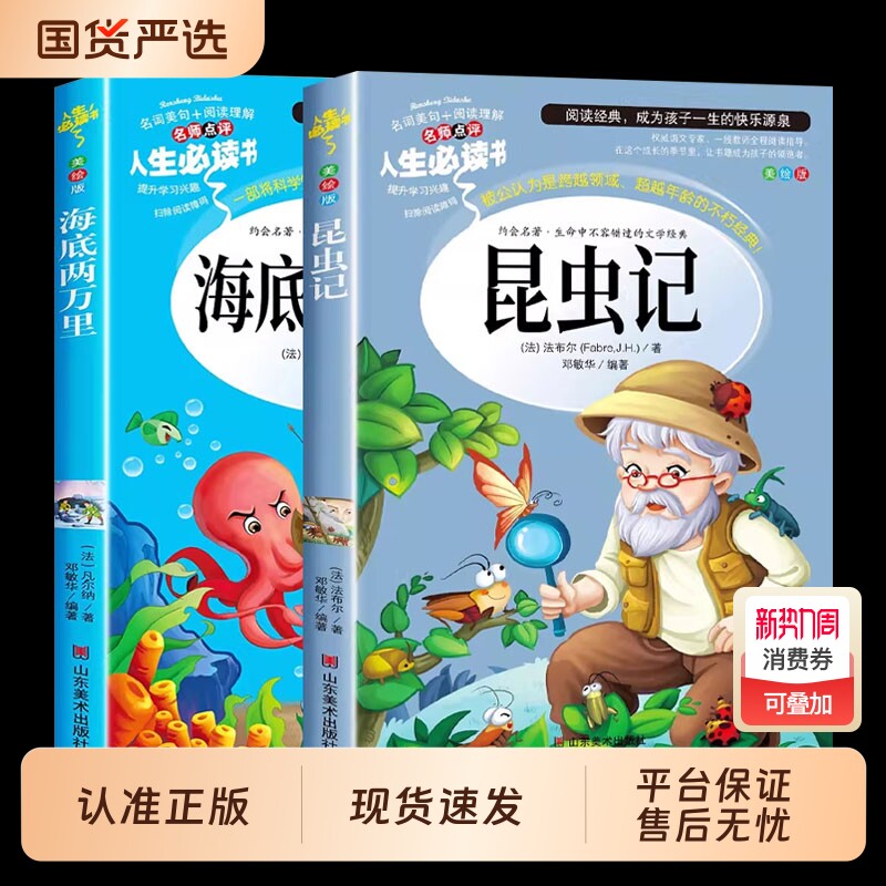 昆虫记正版原著完整版法布尔著全集小学生三四年级下册必读的课外书老