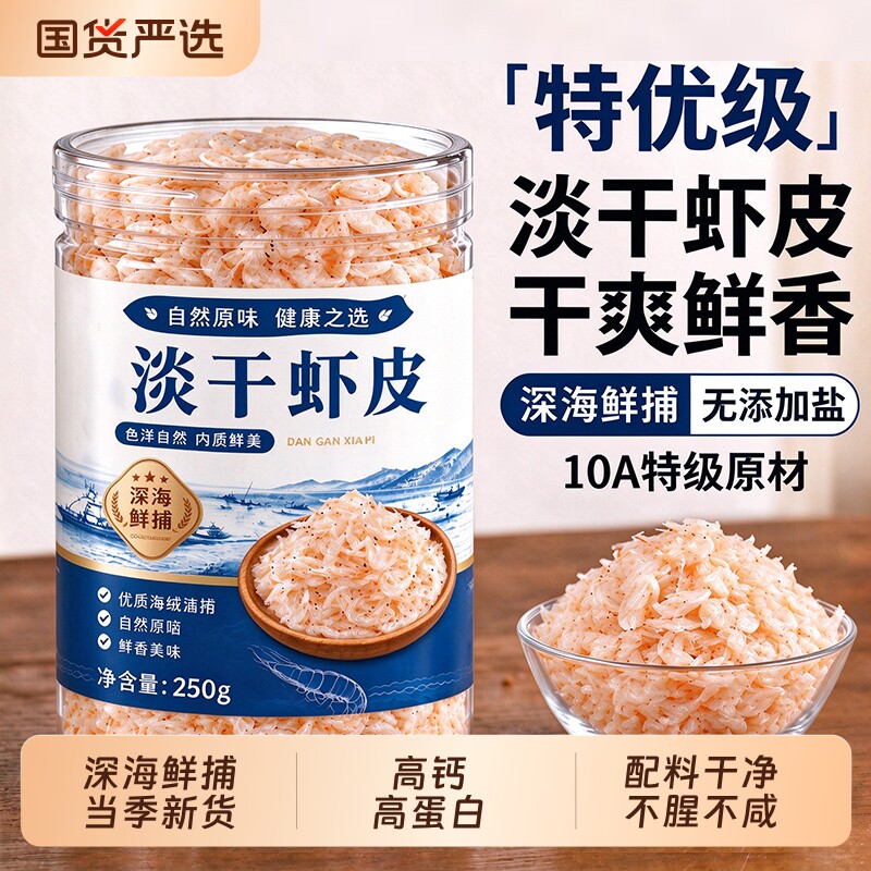 虾皮无添加盐淡干特级旗舰店一级小虾米海米高新鲜钙干货宝宝即食