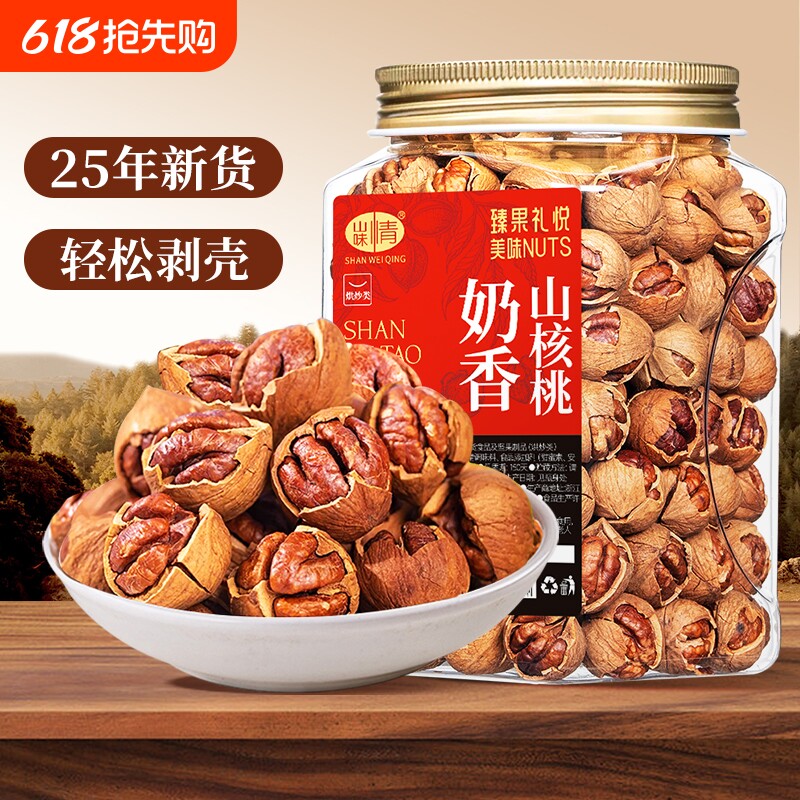 临安山核桃2025新货手剥小核桃胡桃水煮好剥坚果孕妇零食特产炒货
