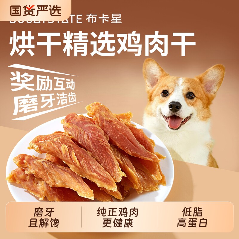 狗狗零食鸡胸肉切丝宠物干燥鸡肉干肉条泰迪柯基补钙磨牙棒鸡肉条