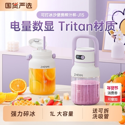 臻米家用便携式榨汁机小型果汁机2025榨汁杯吨搅拌奶昔玻璃碎冰