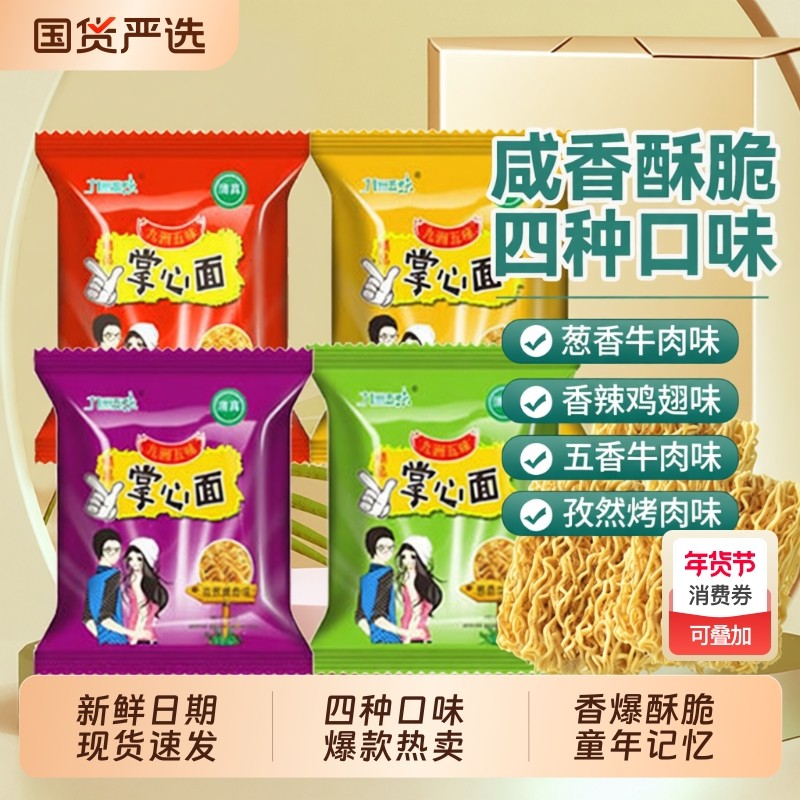 九洲五味干脆面整箱怀旧零食方便面干吃面解馋掌心脆袋装好吃清真