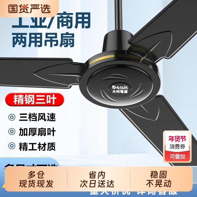 大明家用吊扇风扇工业吊顶铁叶风扇客厅大风力餐厅五叶三叶换新